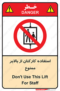 staff , forbidden , lift , پرسنل , آسانسور , کارگران , 