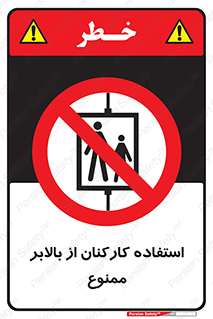 staff , forbidden , lift , پرسنل , آسانسور , کارگران , 