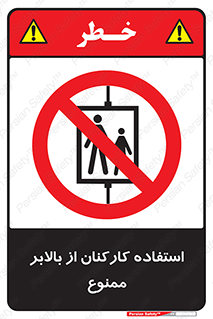 staff , forbidden , lift , پرسنل , آسانسور , کارگران , 