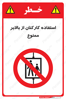 staff , forbidden , lift , پرسنل , آسانسور , کارگران , 