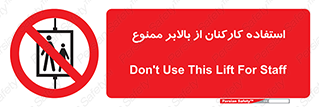 staff , forbidden , lift , پرسنل , آسانسور , کارگران , 