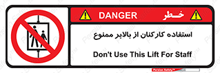staff , forbidden , lift , پرسنل , آسانسور , کارگران , 