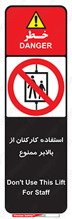 staff , forbidden , lift , پرسنل , آسانسور , کارگران , 