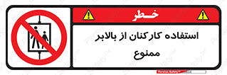 staff , forbidden , lift , پرسنل , آسانسور , کارگران , 