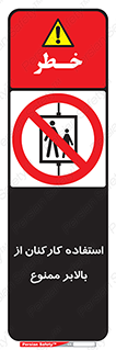 staff , forbidden , lift , پرسنل , آسانسور , کارگران , 