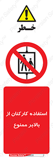 staff , forbidden , lift , پرسنل , آسانسور , کارگران , 