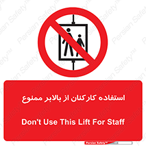 staff , forbidden , lift , پرسنل , آسانسور , کارگران , 