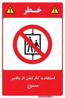 staff , forbidden , lift , پرسنل , آسانسور , کارگران , 