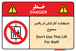 staff , forbidden , lift , پرسنل , آسانسور , کارگران , 