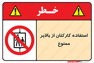 staff , forbidden , lift , پرسنل , آسانسور , کارگران , 