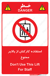 staff , forbidden , lift , پرسنل , آسانسور , کارگران , 