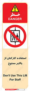 staff , forbidden , lift , پرسنل , آسانسور , کارگران , 