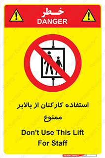 staff , forbidden , lift , پرسنل , آسانسور , کارگران , 