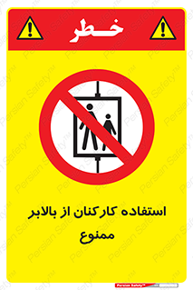 staff , forbidden , lift , پرسنل , آسانسور , کارگران , 