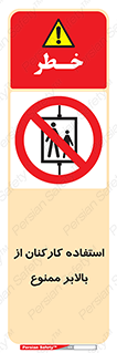 staff , forbidden , lift , پرسنل , آسانسور , کارگران , 