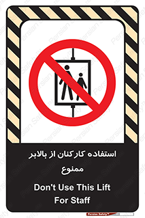 staff , forbidden , lift , پرسنل , آسانسور , کارگران , 