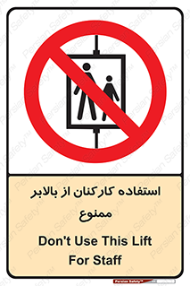 staff , forbidden , lift , پرسنل , آسانسور , کارگران , 