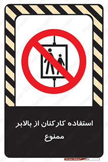 staff , forbidden , lift , پرسنل , آسانسور , کارگران , 