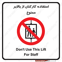 staff , forbidden , lift , پرسنل , آسانسور , کارگران , 