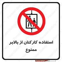 staff , forbidden , lift , پرسنل , آسانسور , کارگران , 