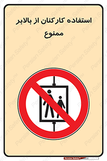 staff , forbidden , lift , پرسنل , آسانسور , کارگران , 