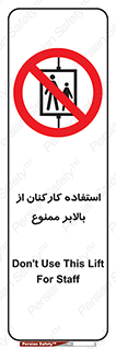 staff , forbidden , lift , پرسنل , آسانسور , کارگران , 