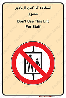 staff , forbidden , lift , پرسنل , آسانسور , کارگران , 