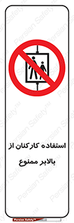 staff , forbidden , lift , پرسنل , آسانسور , کارگران , 