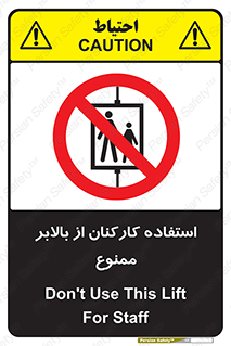 staff , forbidden , lift , پرسنل , آسانسور , کارگران , 
