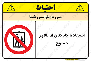 staff , forbidden , lift , پرسنل , آسانسور , کارگران , 