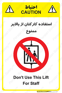 staff , forbidden , lift , پرسنل , آسانسور , کارگران , 