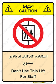 staff , forbidden , lift , پرسنل , آسانسور , کارگران , 