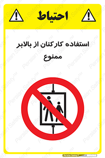 staff , forbidden , lift , پرسنل , آسانسور , کارگران , 