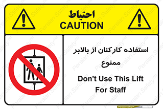 staff , forbidden , lift , پرسنل , آسانسور , کارگران , 