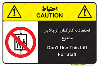 staff , forbidden , lift , پرسنل , آسانسور , کارگران , 