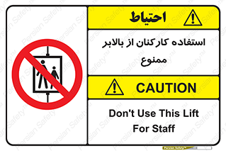 staff , forbidden , lift , پرسنل , آسانسور , کارگران , 