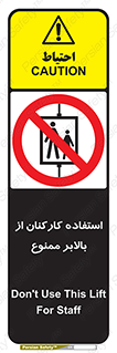 staff , forbidden , lift , پرسنل , آسانسور , کارگران , 