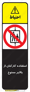 staff , forbidden , lift , پرسنل , آسانسور , کارگران , 
