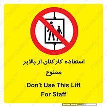staff , forbidden , lift , پرسنل , آسانسور , کارگران , 