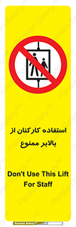 staff , forbidden , lift , پرسنل , آسانسور , کارگران , 