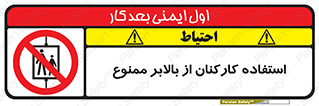 staff , forbidden , lift , پرسنل , آسانسور , کارگران , 