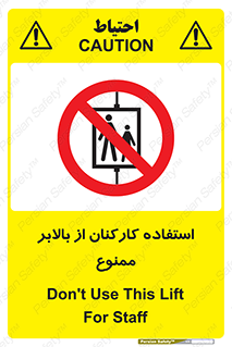 staff , forbidden , lift , پرسنل , آسانسور , کارگران , 