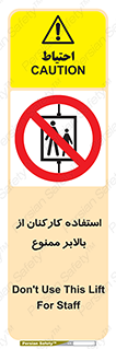 staff , forbidden , lift , پرسنل , آسانسور , کارگران , 