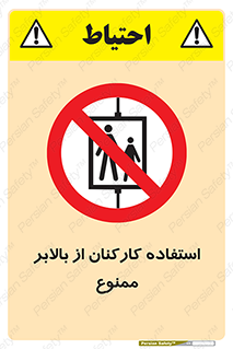 staff , forbidden , lift , پرسنل , آسانسور , کارگران , 