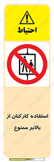 staff , forbidden , lift , پرسنل , آسانسور , کارگران , 