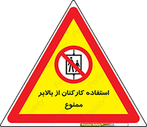 staff , forbidden , lift , پرسنل , آسانسور , کارگران , 