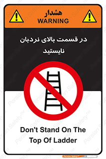 don’t , height , fall , انتهای , لدر , نمانید , ممنوع , 