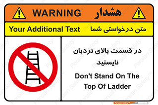 don’t , height , fall , انتهای , لدر , نمانید , ممنوع , 