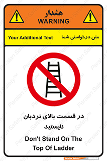 don’t , height , fall , انتهای , لدر , نمانید , ممنوع , 