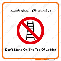 don’t , height , fall , انتهای , لدر , نمانید , ممنوع , 